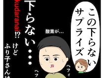 【漫画】／育休中に夫が浮気#199