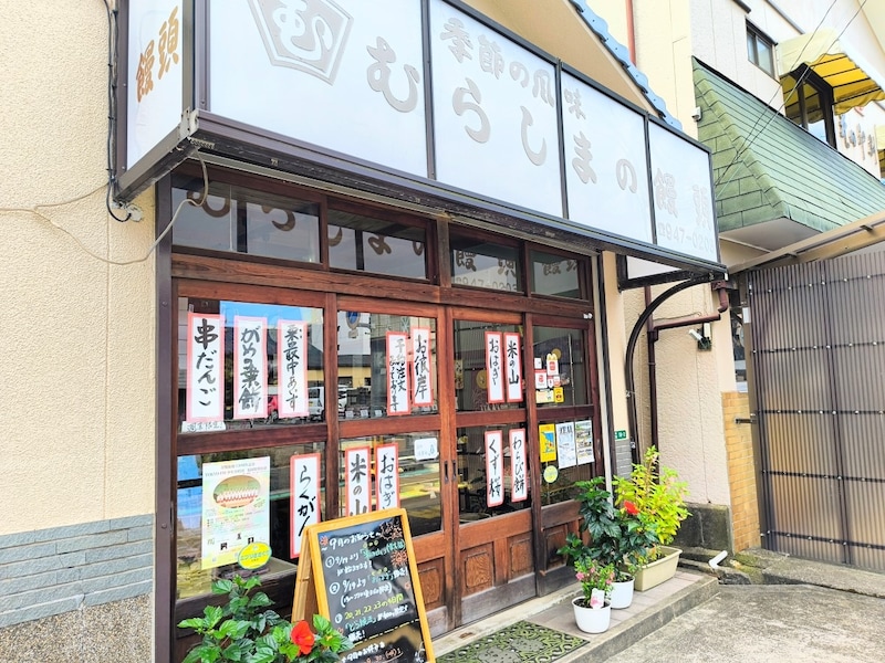 手書きの品札が印象的な店先。店内には和菓子がずらりと並ぶ