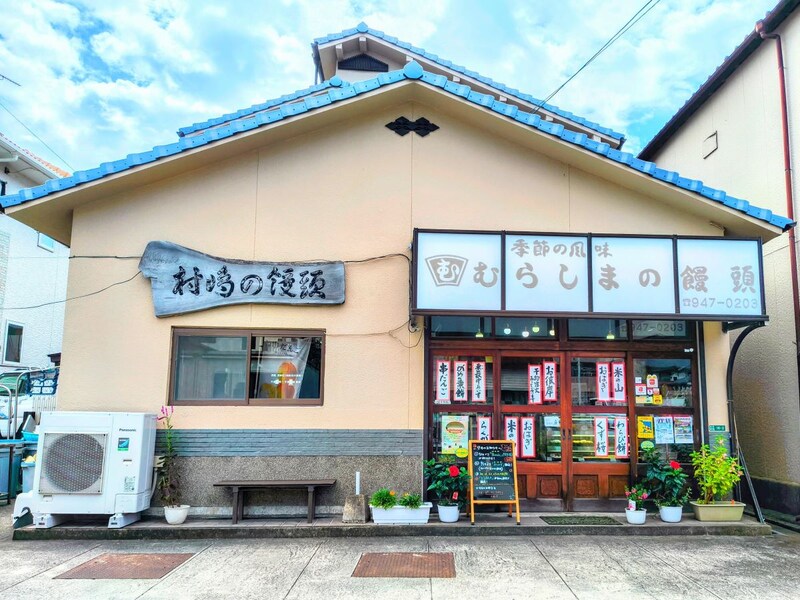 創業80余年。福岡・篠栗の和菓子店『村嶋饅頭店』が地元で愛され続ける理由