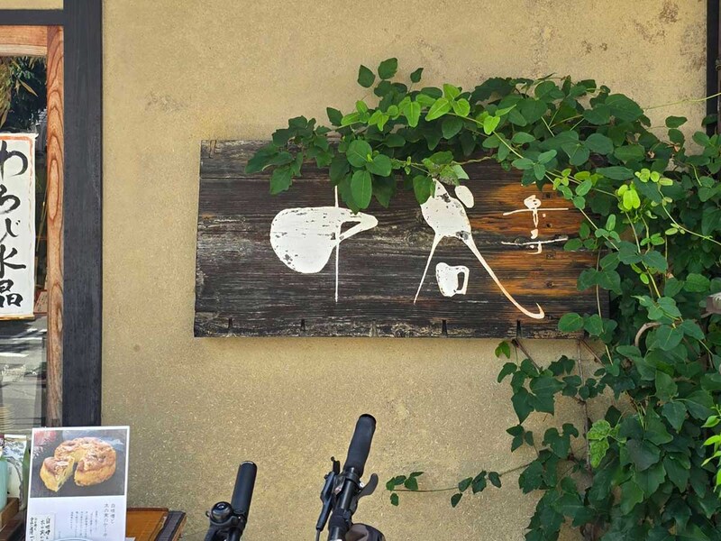 詩仙堂へ向かう途中に佇む一乗寺中谷さん