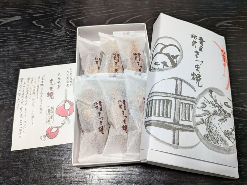 さつま焼6個入箱990円