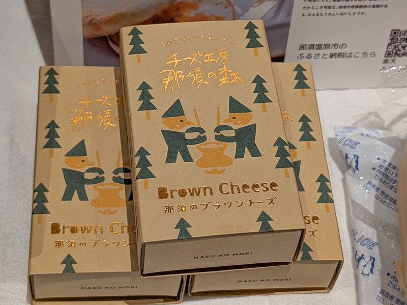 『那須の森』のブラウンチーズ[食楽web]