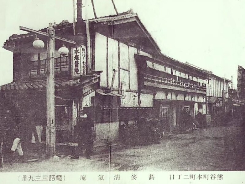 昭和20年頃の店舗外観。その後、熊谷空襲により店舗は全焼（清気庵提供）