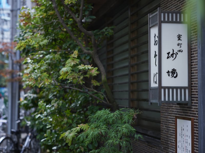 日本橋の裏路地に店を構える『室町砂場 日本橋本店』