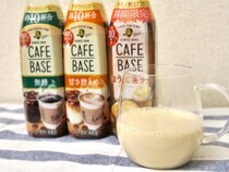 カフェに行かなくても美味しいラテが自宅で飲める「ボス カフェベース」の魅力とは？