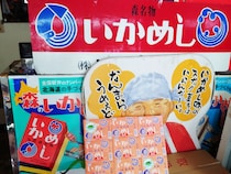 全国的に有名な北海道の名物駅弁「いかめし」は函館本線・森駅で食べると10倍おいしい