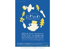 今年も「にわのわ アート＆クラフトフェア・チバ」がやってくる＜前編＞【房総food記】