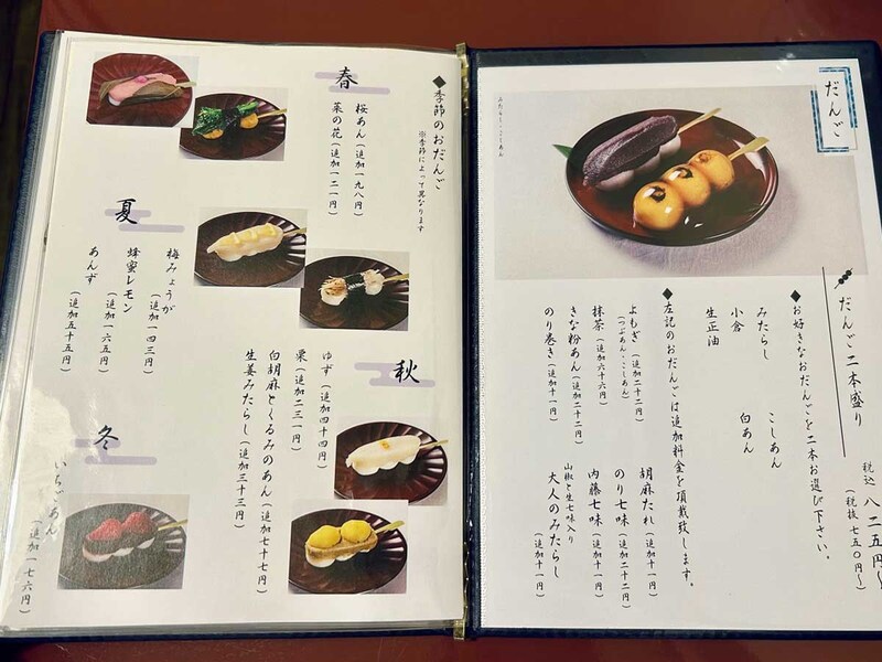 季節ごとの団子も選べる。定期的に温かい緑茶を継いでくださる気配りに、つい長居してしまいそう