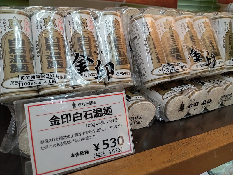 お土産も販売されています。「金印白石温麺(うーめん)」100g×4束(4食分)573円