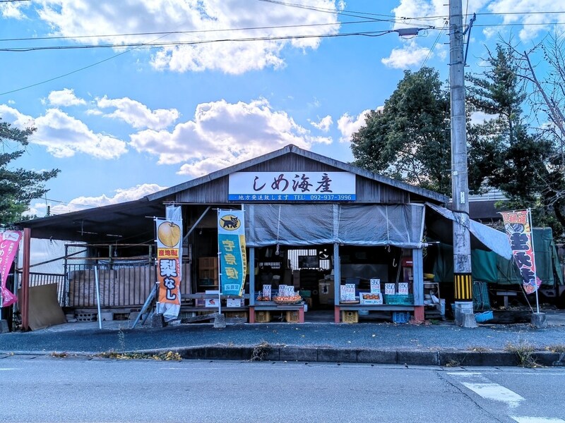 志免町で50年続く『しめ海産』の店構え。地元の人にとって冬の牡蠣はここで買うのが定番