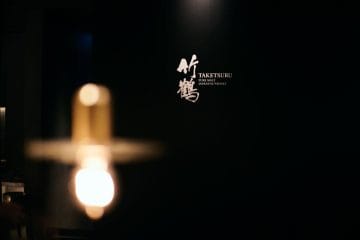 「竹鶴ピュアモルト」を味わう没入型バー「The TAKETSURU experience」が神楽坂に期間限定で誕生