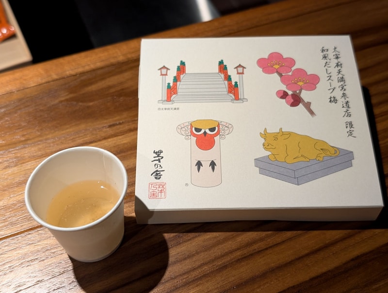 「和風だしスープ 梅 8本入り」1,080円（画像を試食用サイズ）