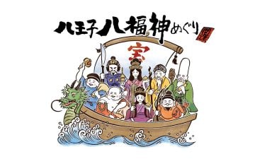 【初詣】8か所の寺院を巡る「八王子八福神めぐり」が1月1日からスタート!