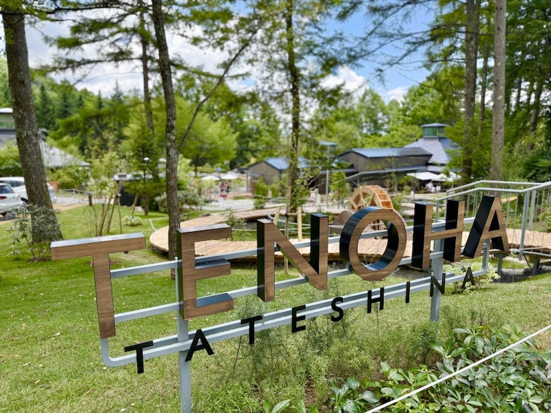 【長野・蓼科グルメ旅】味わい・遊び・学べる。いま注目のリゾートタウン「TENOHA蓼科」の全貌をレポート