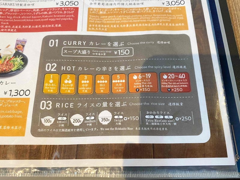 辛さやライスの量も選べます