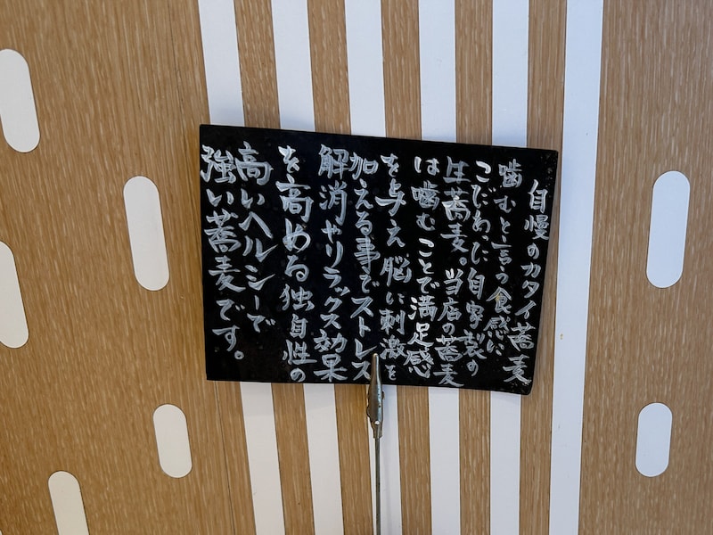 『たぬきは飲み物。』という店名ですが、飲み物というより、コシの強く硬い蕎麦を“噛む”ことをコンセプトにしているようです