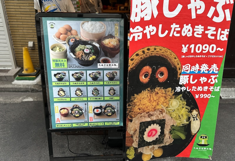 『たぬきは飲み物。』のメニュー