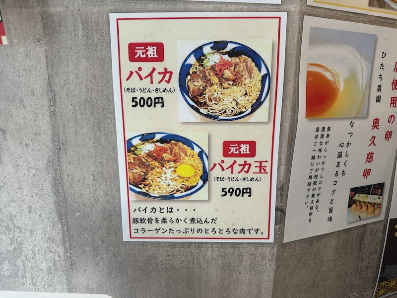 「元祖パイカ」を説明する貼り紙。