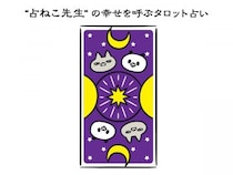 6月後半のあなたの運勢＆悩みの解決策は？【占ねこ先生の幸せを呼ぶ無料タロット占い】