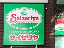 【サイゼリヤ】の若返りやせメニューとは？ 神やせのプロ・石本哲郎が教える外食やせダイエット