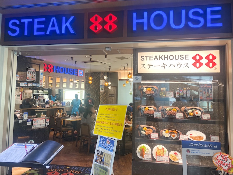 【沖縄旅行】でマストで食べたい！ 地元の人に愛され続ける『ステーキハウス88』
