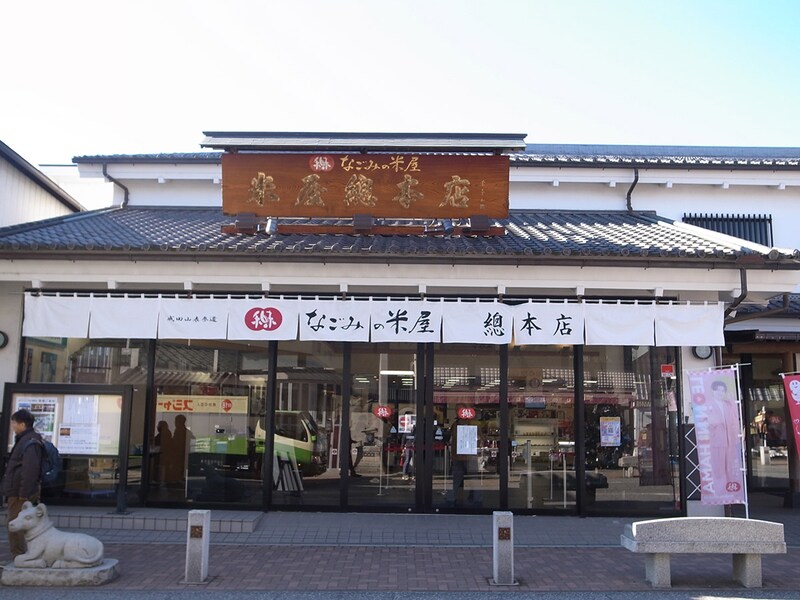 【成田土産】賞味期限2日の希少品！成田市内限定「なごみの米屋 生栗蒸し羊羹」とは