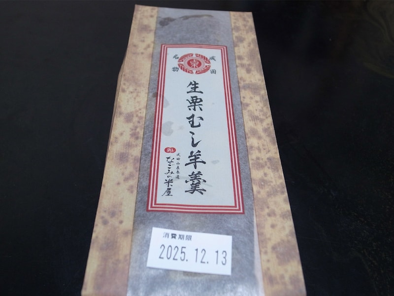 成田市内の一部店舗のみで販売