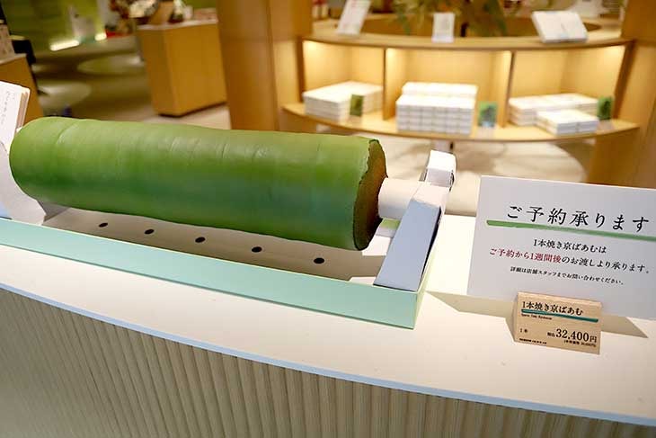 「1本焼き京ばあむ」（要予約）　3万2,400円