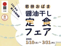 福井・小浜で愛される「醤油干し」とは？文化庁認定100年フードの楽しみ方