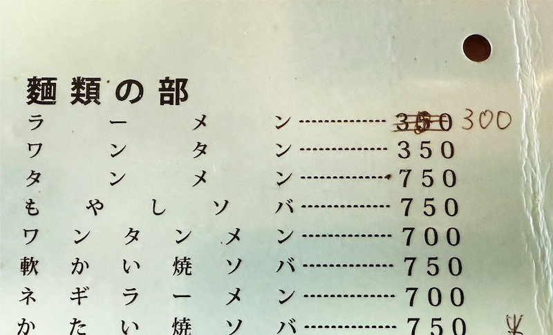 価格の修正跡がリアル
