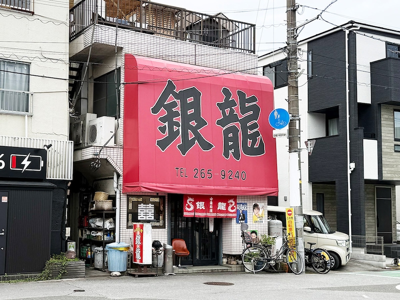 ラーメン350円→300円にまさかの値下げ！埼玉・川口の町中華『銀龍』の「安すぎて旨すぎるラーメン」に涙する