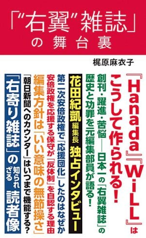 参政党ブームは陽キャの推し活です 梶原麻衣子