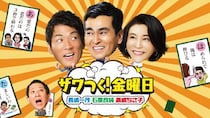 長嶋一茂、高嶋ちさ子、石原良純…「育ちがいい有名人」がTVで引っ張りだこなワケ。「元総理の息子」も露出が増加中