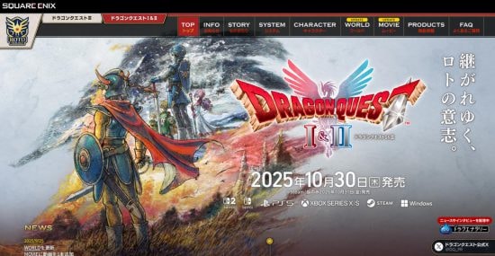 ドラゴンクエストI&II