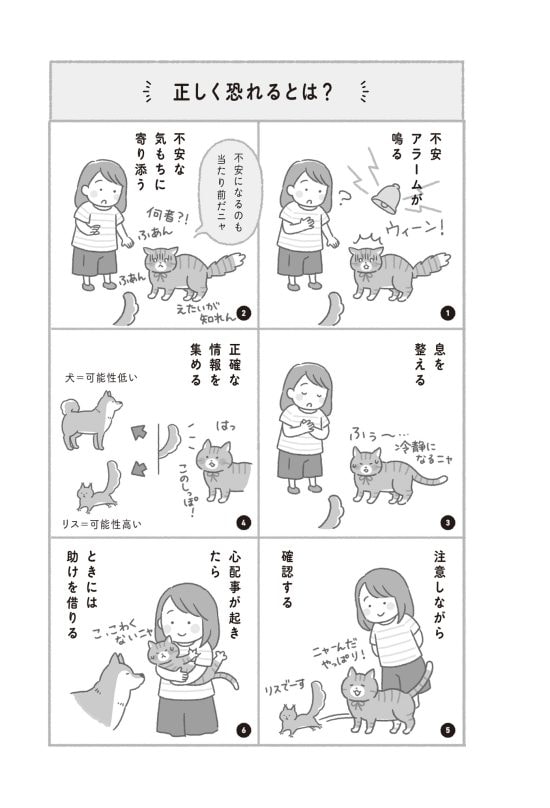 ネコでもできる! 認知行動療法