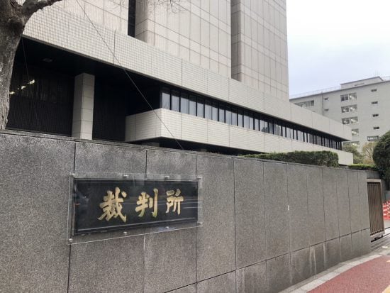 地方裁判所