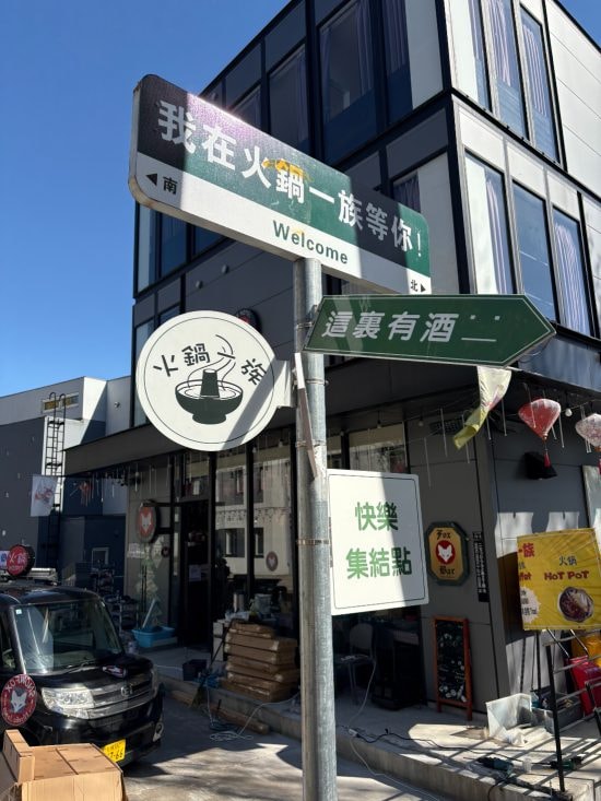 ［欲望マネーの街］ニセコの真実