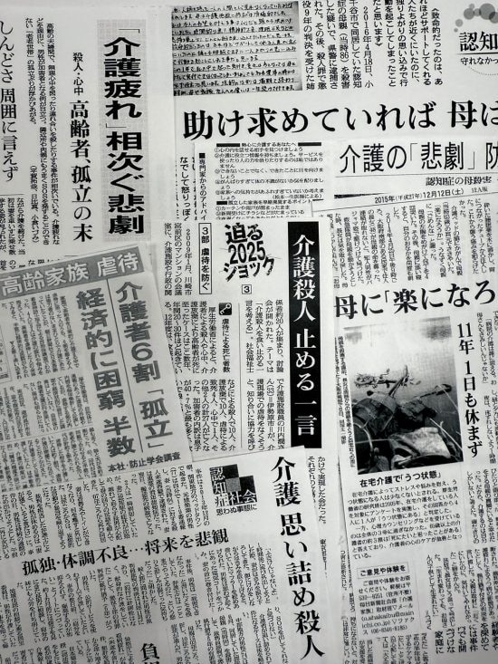 ［貧困介護］の現実