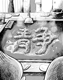 もうすぐ創業100年を迎える渋谷の老舗お好み焼き店『たるや』で食べた塩味もんじゃ焼き／カツセマサヒコ