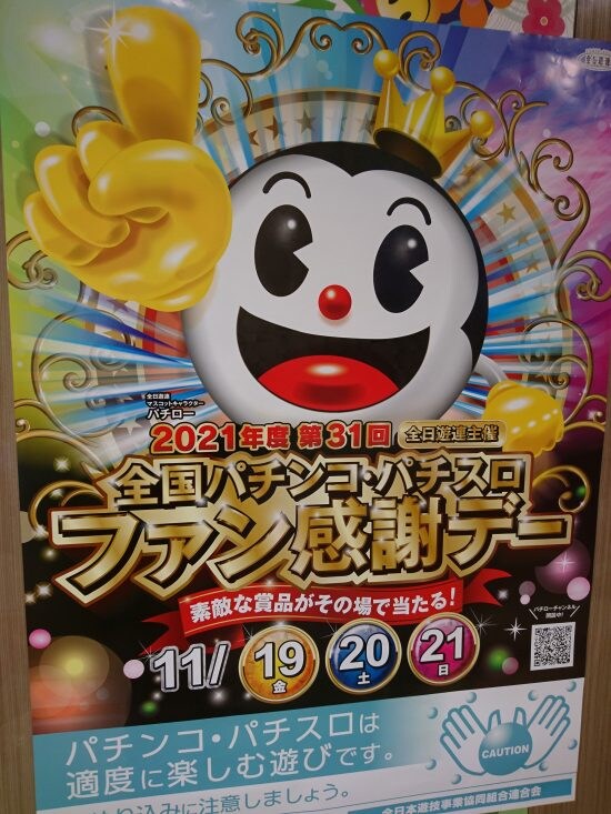 ファン感謝デー