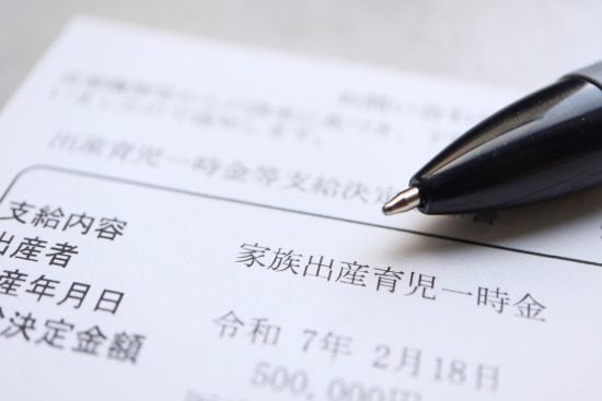 出産育児一時金支給決定通知書