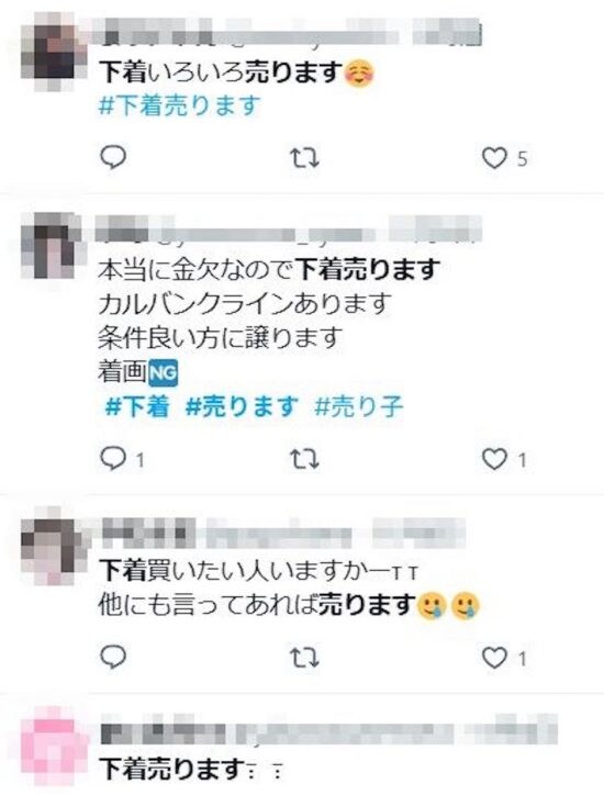 ［パンツ売る女］のマル“悲”事情