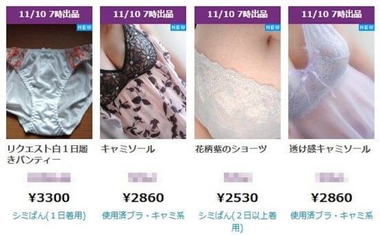 ［パンツ売る女］のマル“悲”事情