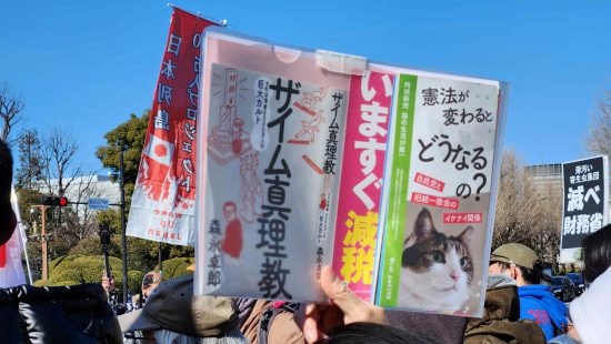 1月31日の「財務省解体デモ」、反ワクチン団体「日本列島100万人プロジェクト」の幟が見える