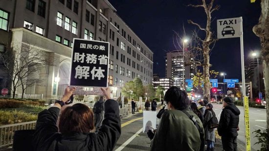 2024年12月24日、財務省正門で行われた第一回「財務省解体デモ」