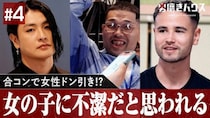 「イジメと同じ」「頑張る人たちをバカにしている」と批判も…話題のABEMA番組『男磨きハウス』が提示する“不都合な現実”