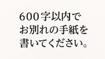 「別れる彼女への手紙を書け」医学部入試で出題されたワケ。ミスマッチに見える問いに込められた“医学教育の狙い”とは