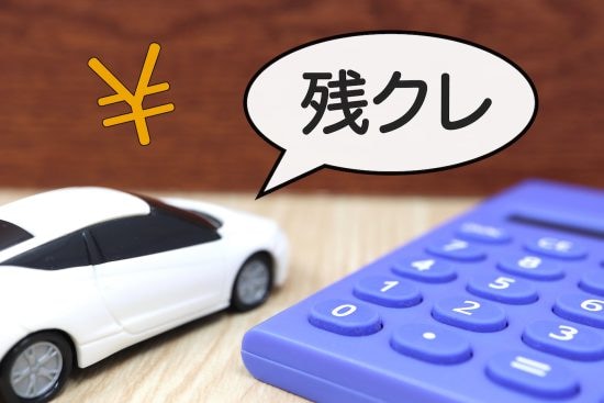 残価設定クレジットローン
