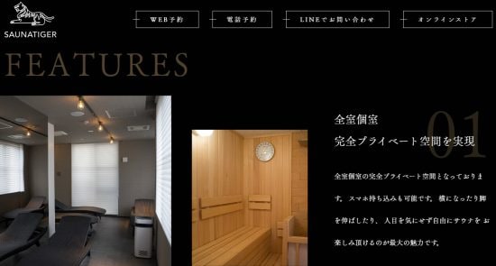 サウナタイガー