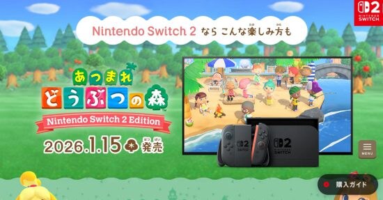 あつまれ どうぶつの森